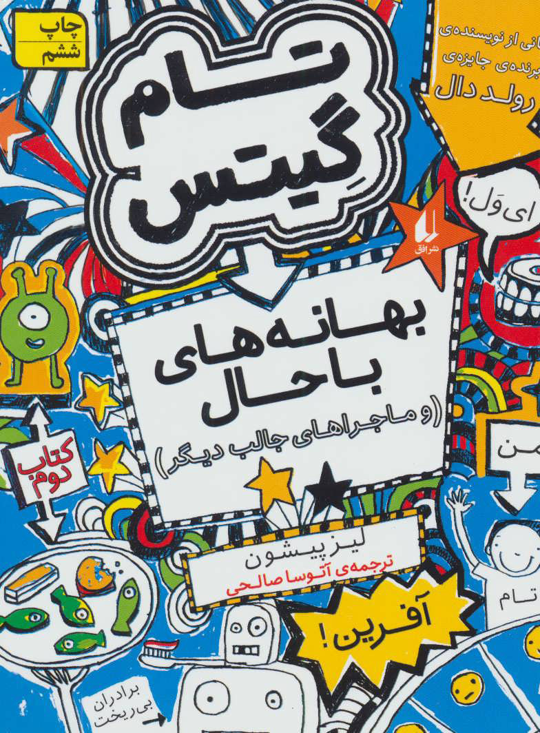 پایانه - بهانه های با حال و ماجراهای جالب دیگر