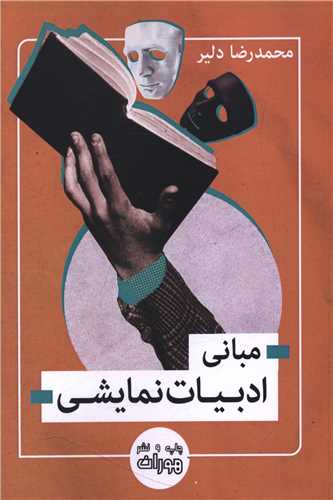 پایانه - مبانی ادبیات نمایشی