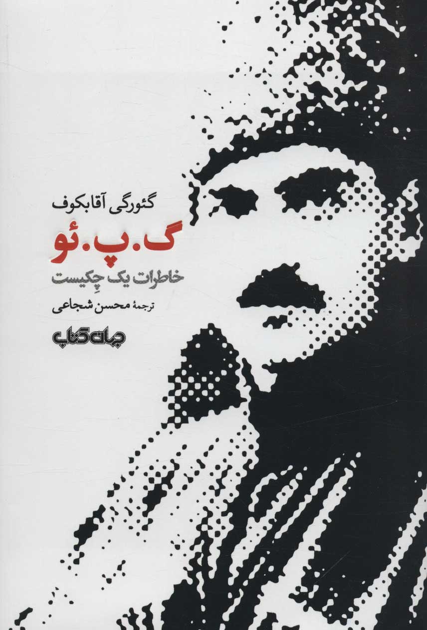 پایانه - گ.پ.ئو