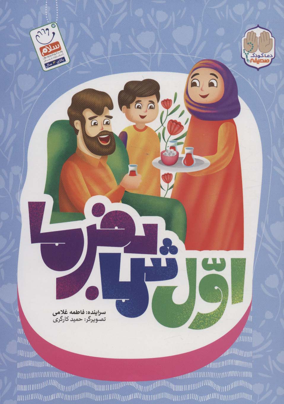 پایانه - اول شما بفرما