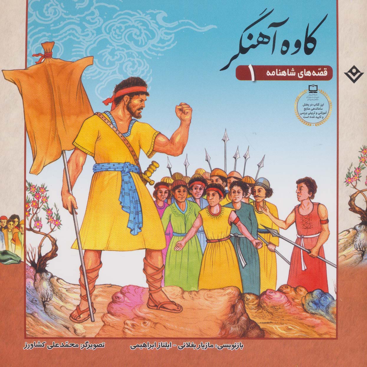 پایانه - کاوه آهنگر