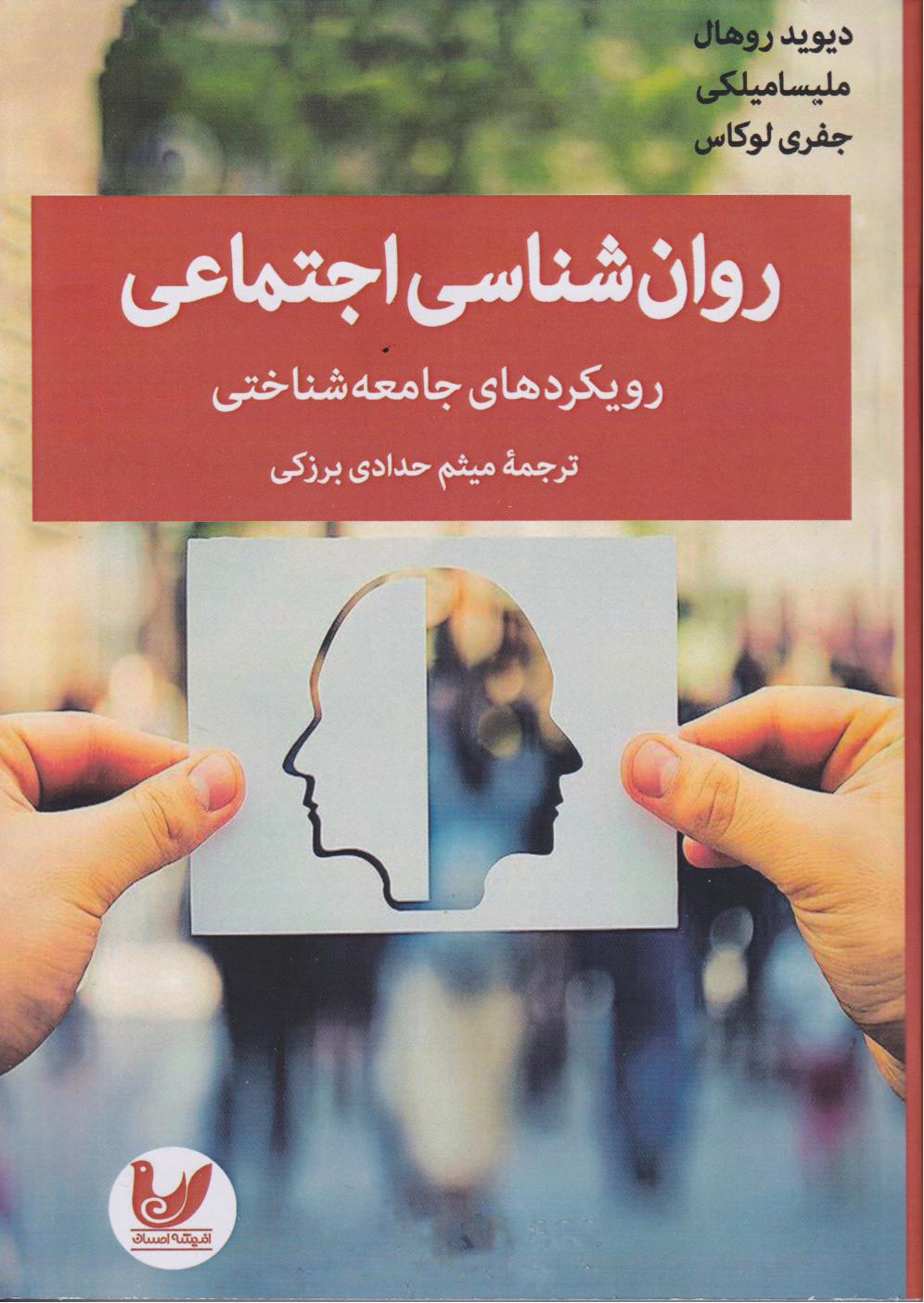 پایانه - روان شناسی اجتماعی