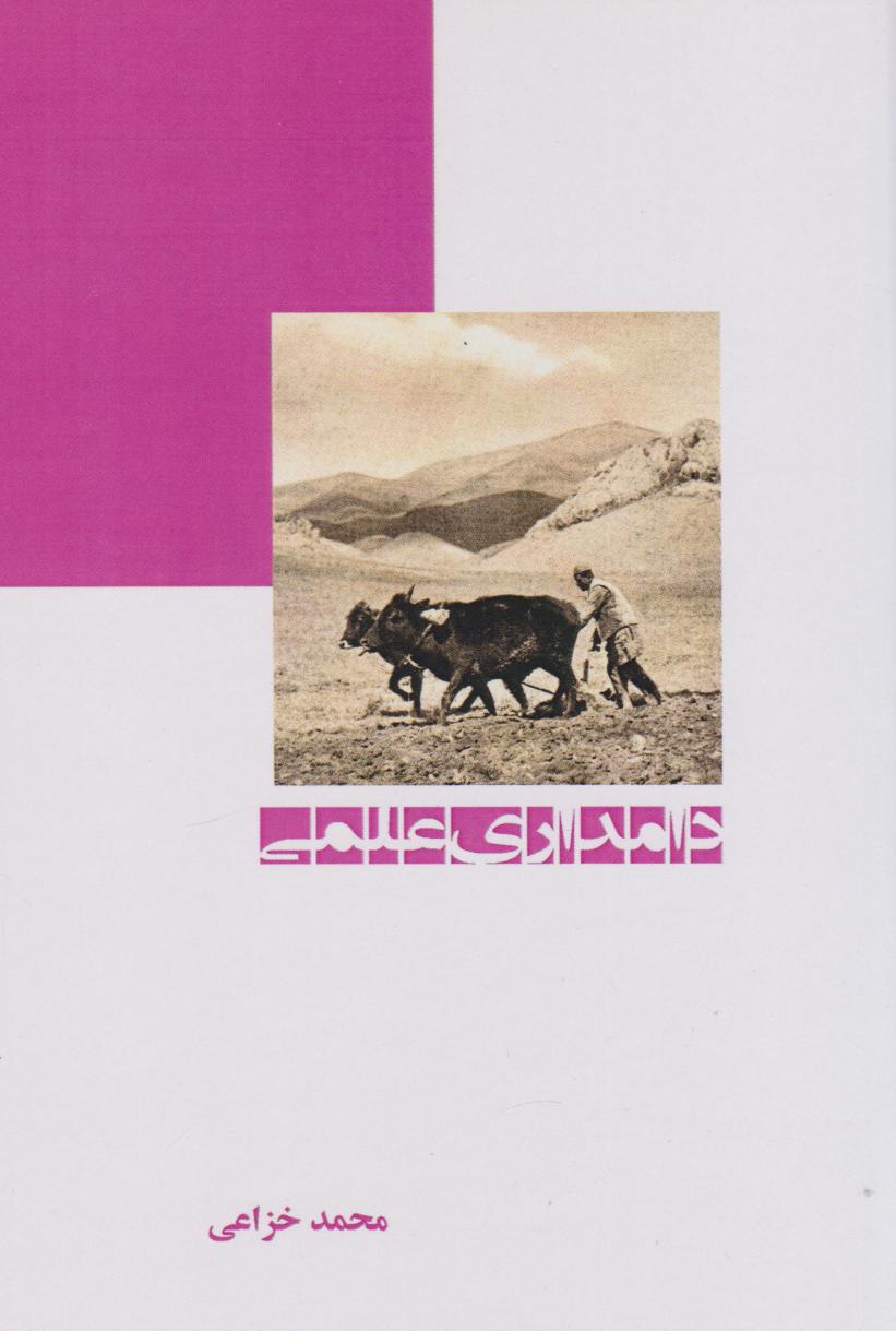 پایانه - دامداری علمی