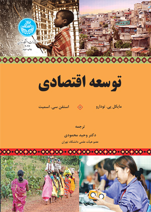 پایانه - توسعه اقتصادی