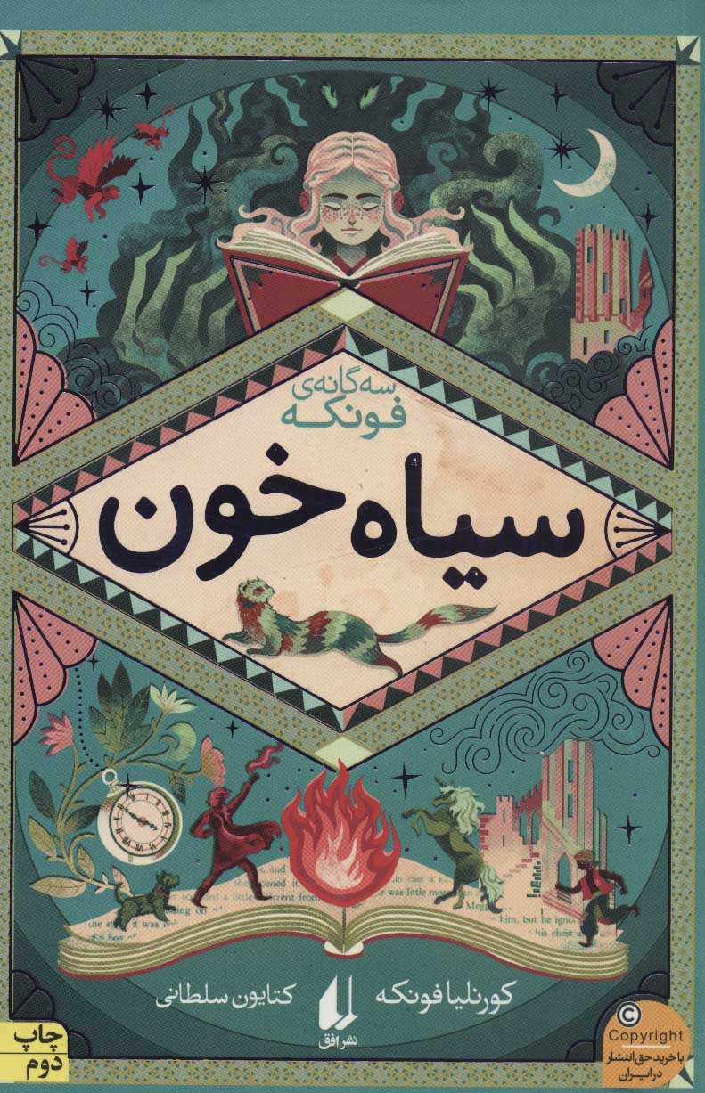 پایانه - سیاه خون