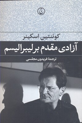 پایانه - آزادی مقدم بر لیبرالیسم