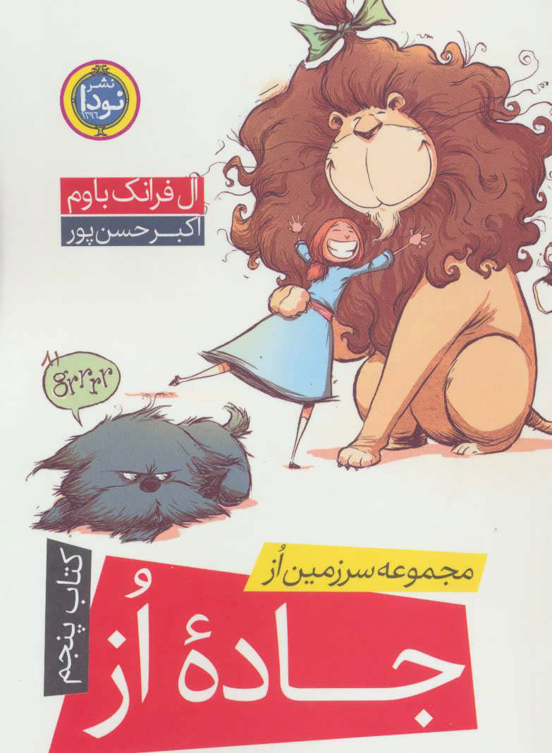 پایانه - جاده از