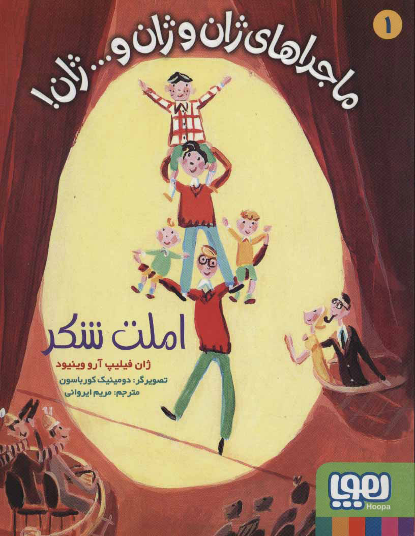 پایانه - املت شکر