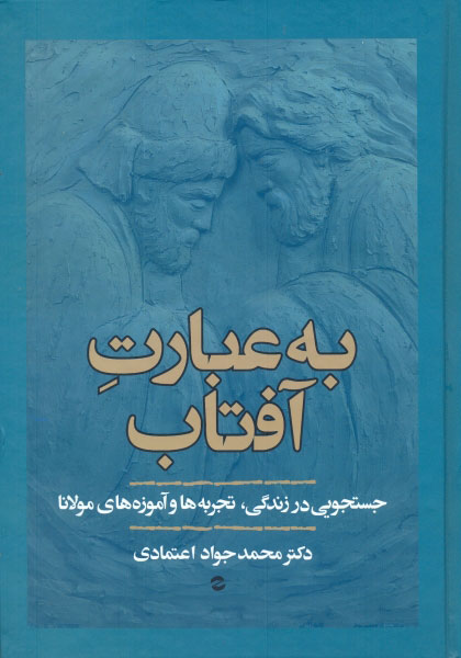 پایانه - به عبارت آفتاب