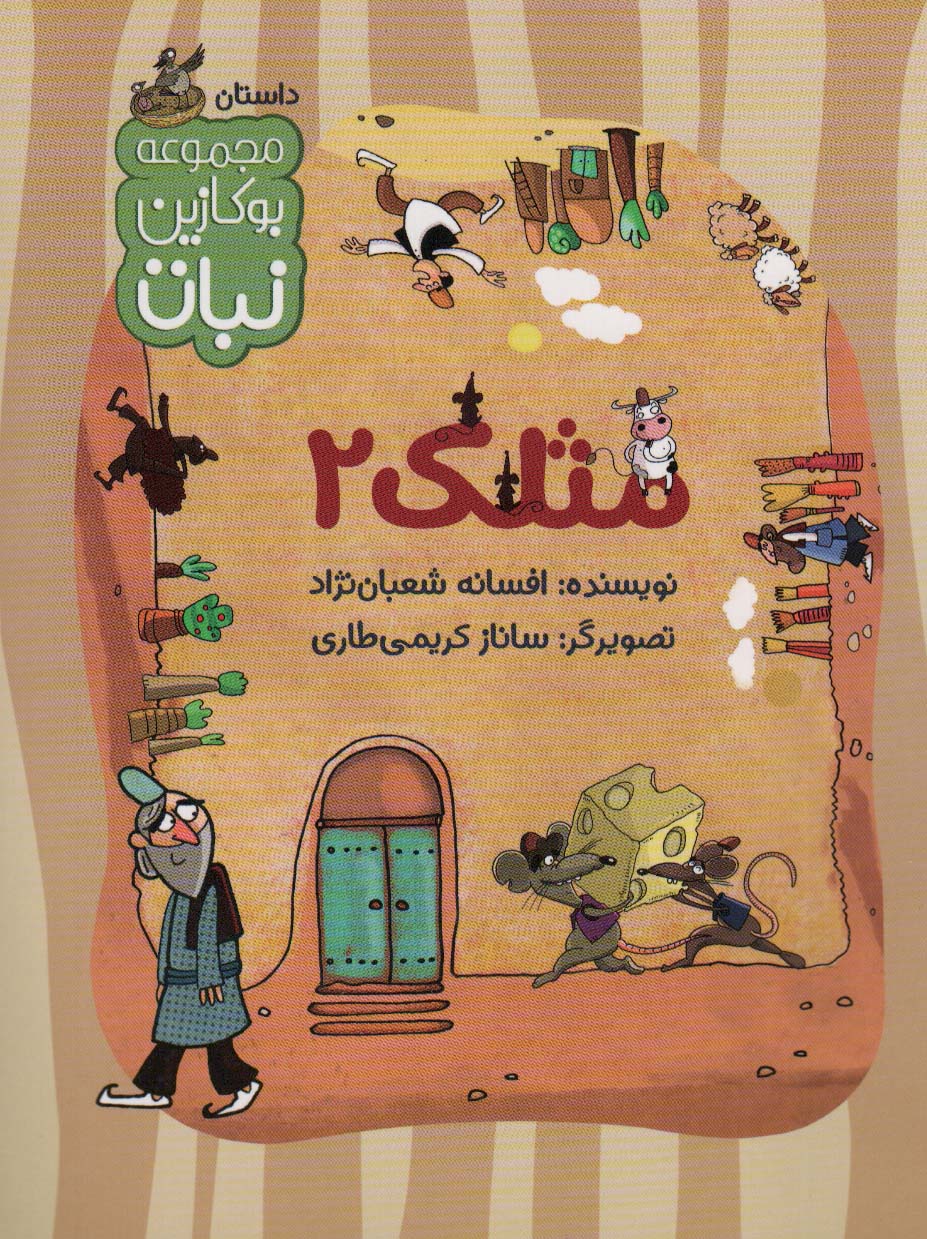 پایانه - مثلک 2