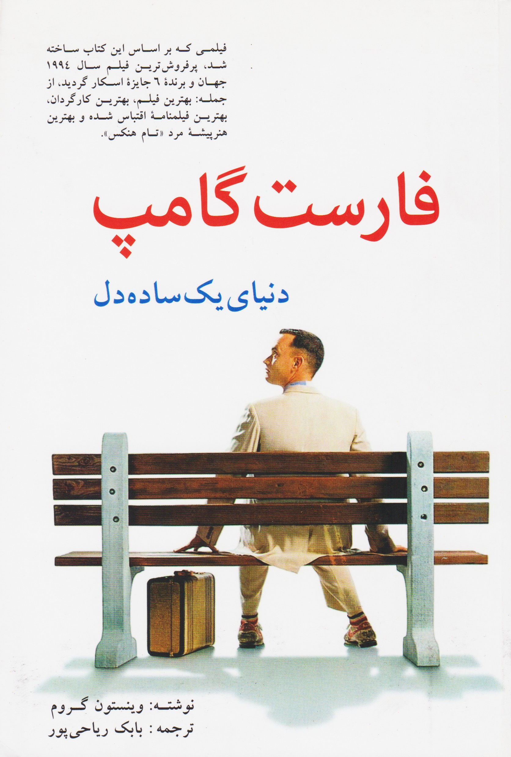 پایانه - فارست گامپ