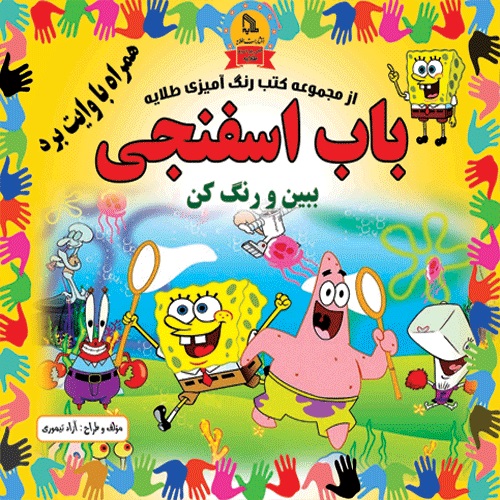 پایانه - باب اسفنجی