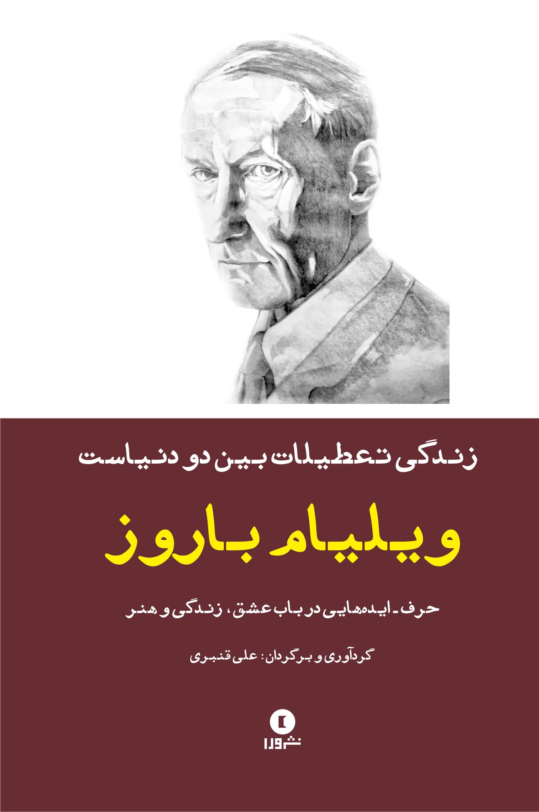 پایانه - زندگی، تعطیلات بین دو دنیاست