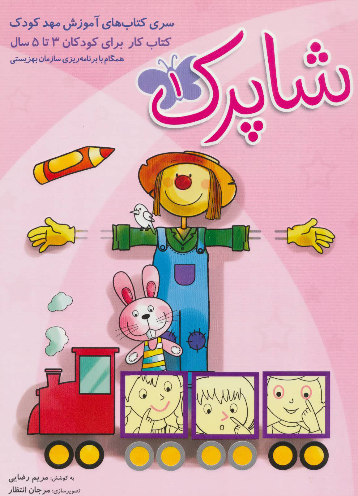 پایانه - شاپرک 1