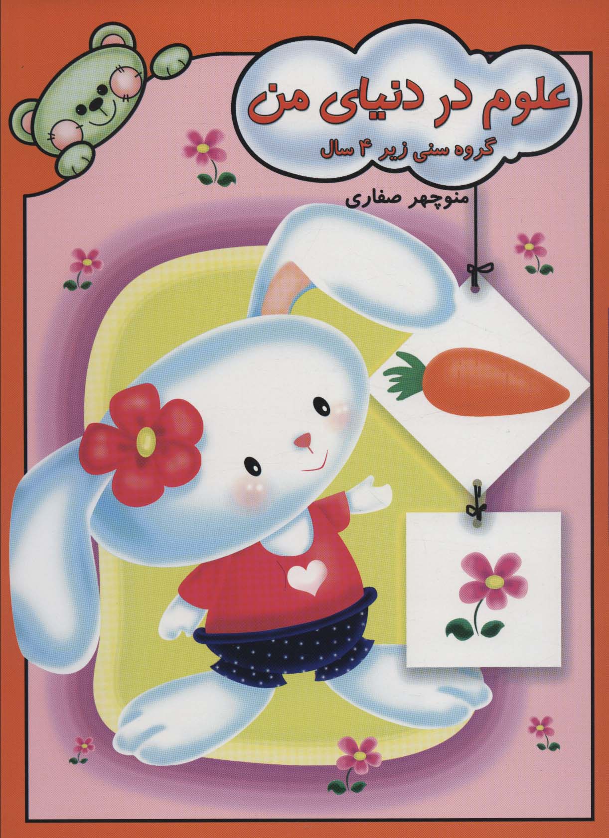 پایانه - علوم در دنیای من