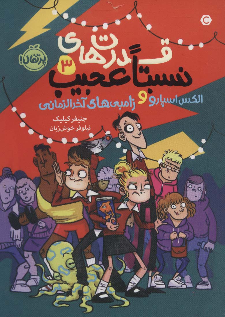 پایانه - قدرت های نسبتا عجیب 3