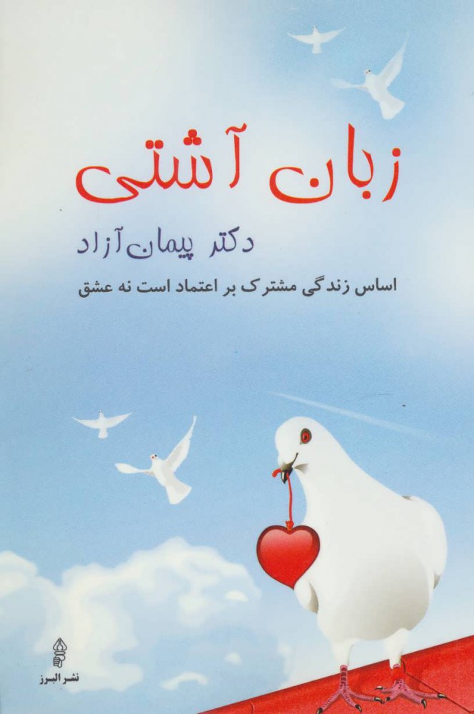 پایانه - زبان آشتی