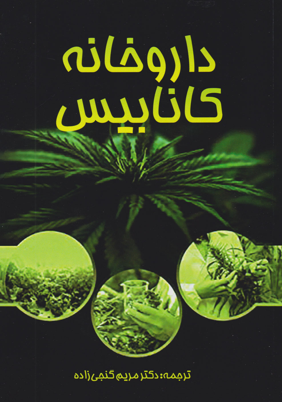 پایانه - داروخانه کانابیس