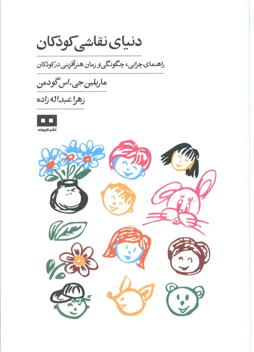 پایانه - دنیای نقاشی کودکان