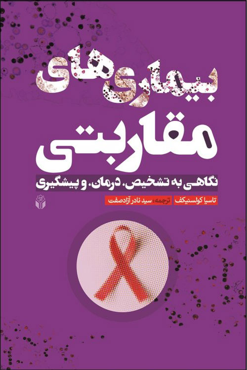 پایانه - بیماریهای مقاربتی