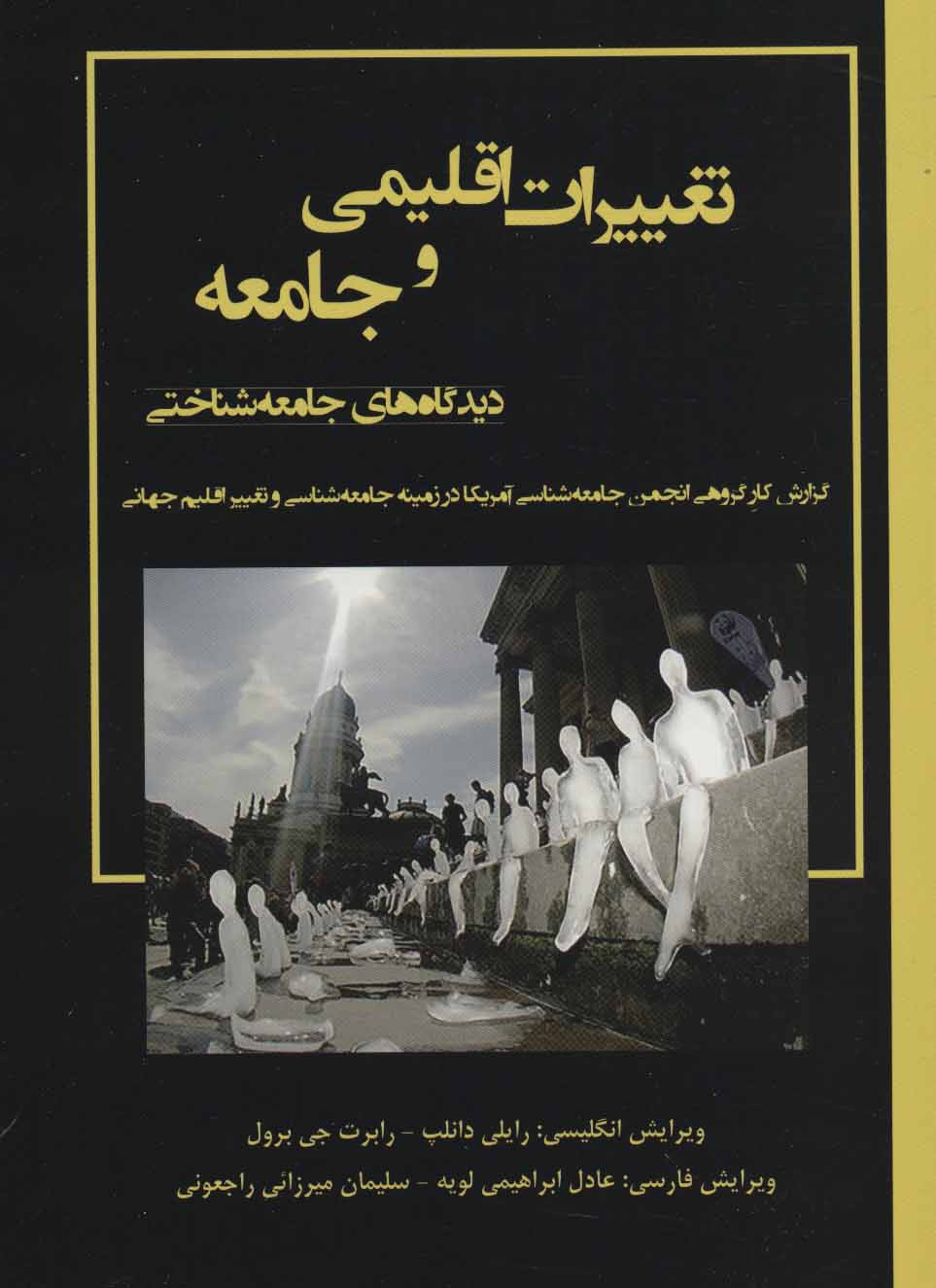 پایانه - تعییرات اقلیمی و جامعه