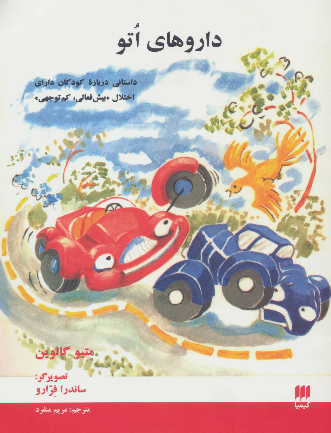 پایانه - داروهای اتو