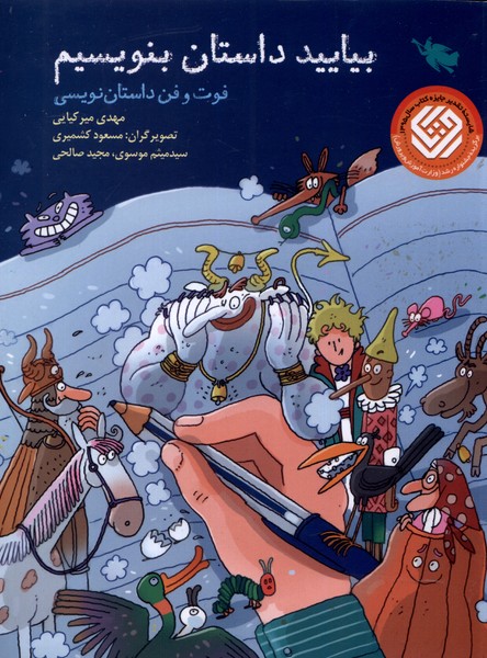 پایانه - بیایید داستان بنویسیم