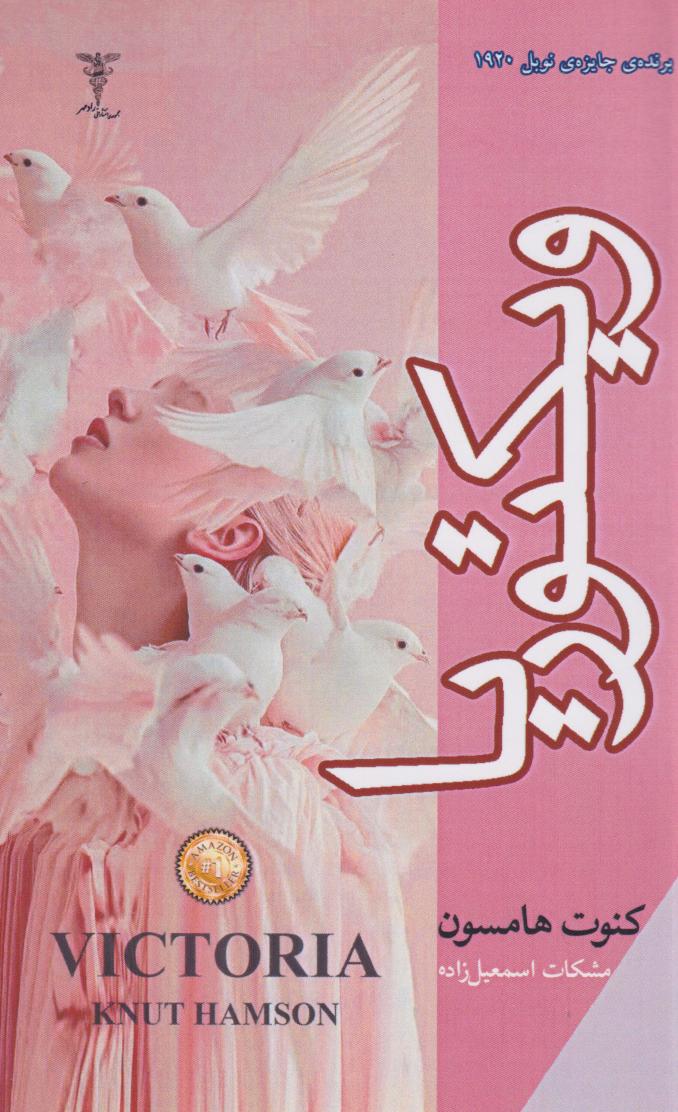 پایانه - ویکتوریا