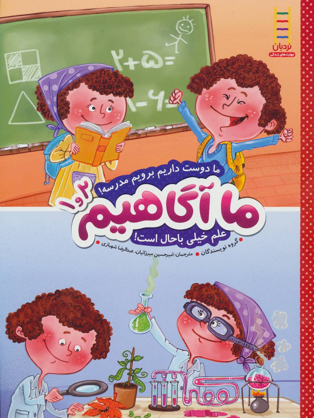 پایانه - ما آگاهیم 1 و 2