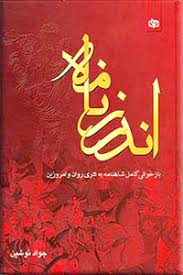 پایانه - اندرزنامه