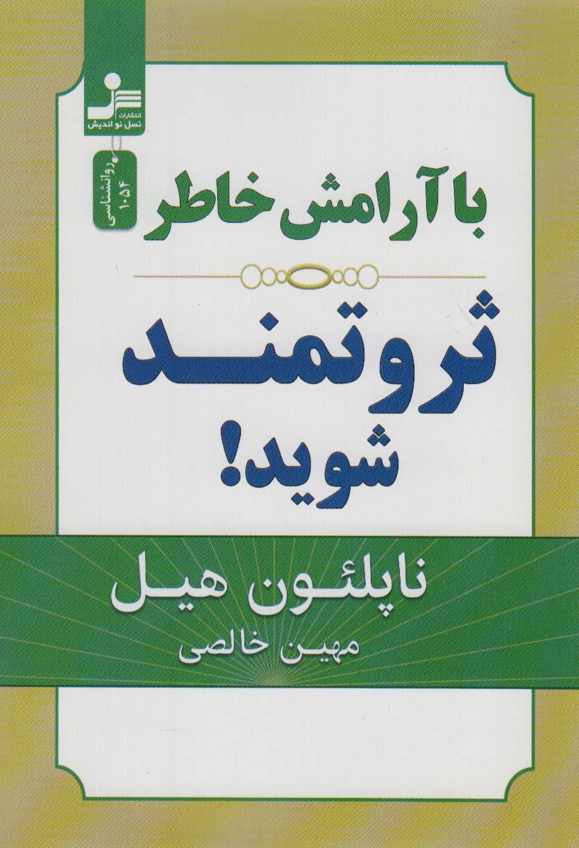 پایانه - با آرامش خاطر ثروتمند شوید!