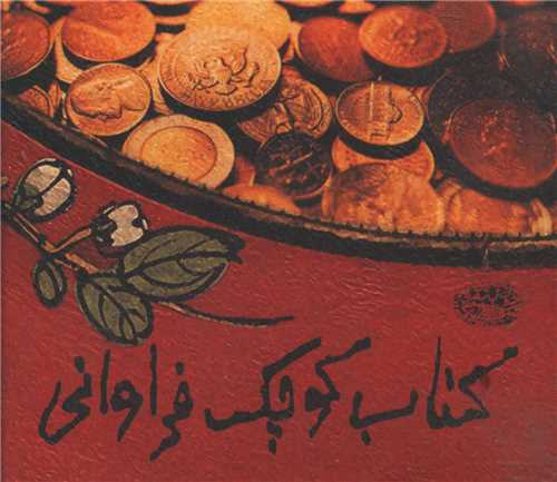 پایانه - کوچک فراوانی