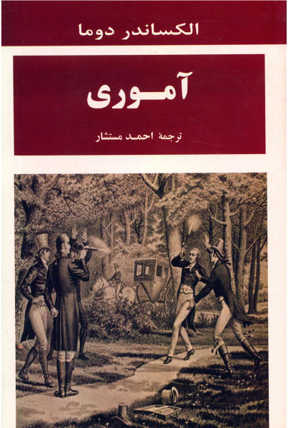 پایانه - آموری