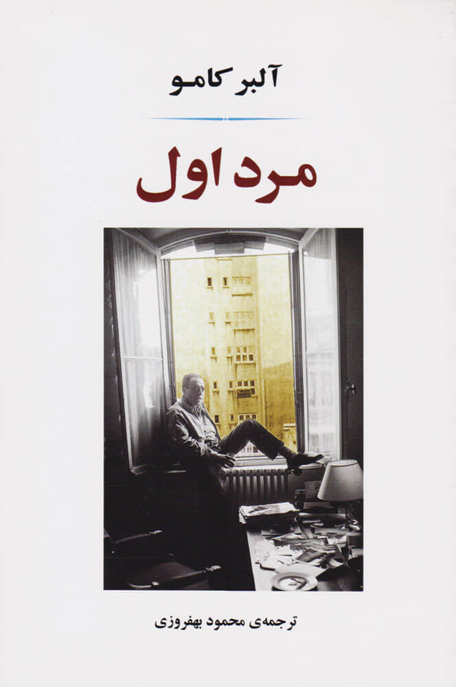 پایانه - مرد اول