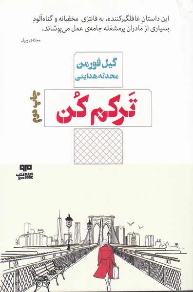 پایانه - ترکم کن