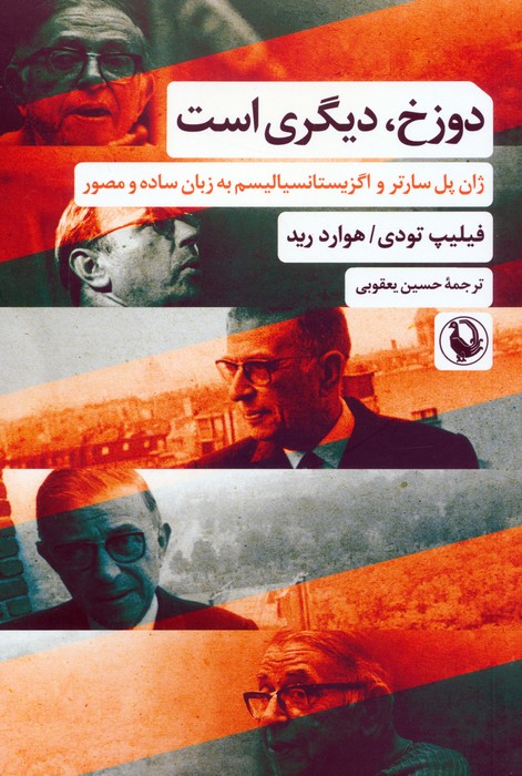 پایانه - دوزخ،دیگری است