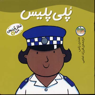 پایانه - پلی پلیس