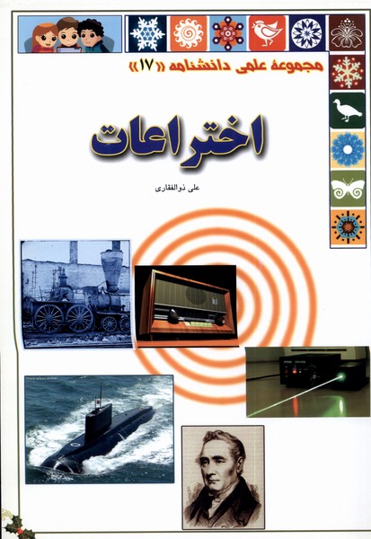 پایانه - اختراعات