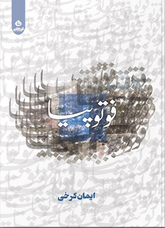 پایانه - فوتوپیا