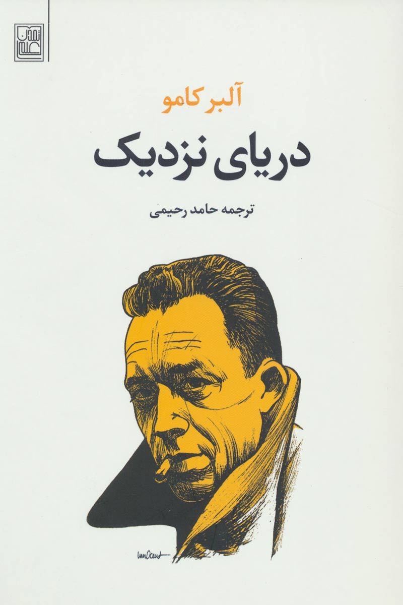 پایانه - دریای نزدیک