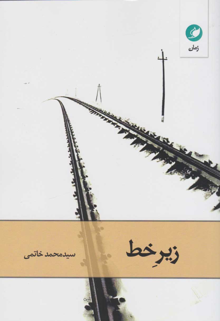 پایانه - زیر خط