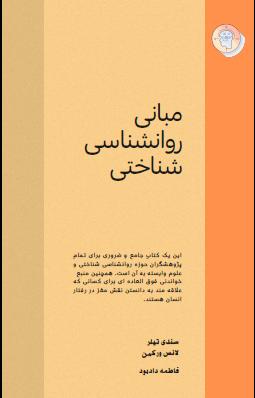 پایانه - مبانی روانشناسی شناختی