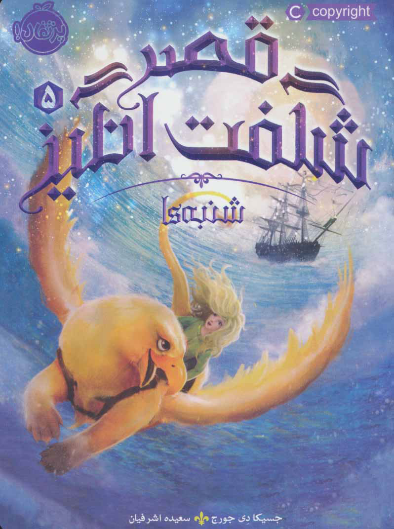 پایانه - قصر شگفت انگیز 5