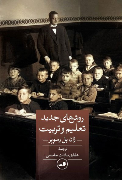 پایانه - روش های جدید تعلیم و تربیت