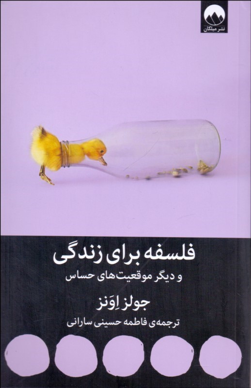 پایانه - فلسفه برای زندگی