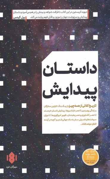 پایانه - داستان پیدایش