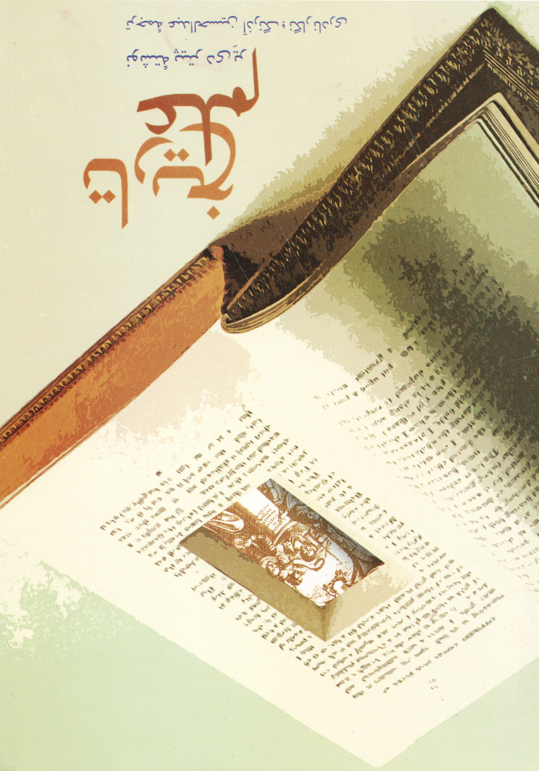 پایانه - تاریخ علم