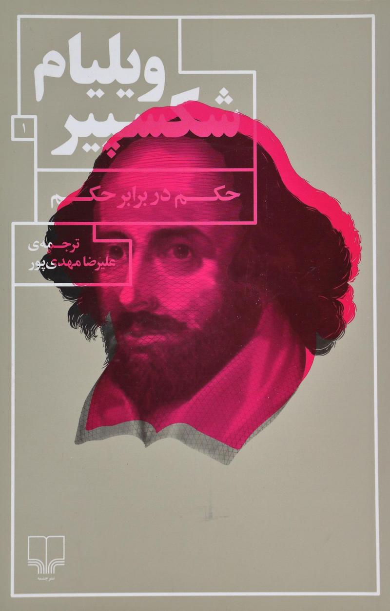 پایانه - حکم در برابر حکم