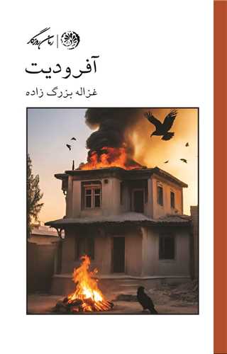 پایانه - آفرودیت