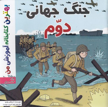 پایانه - جنگ جهانی دوم